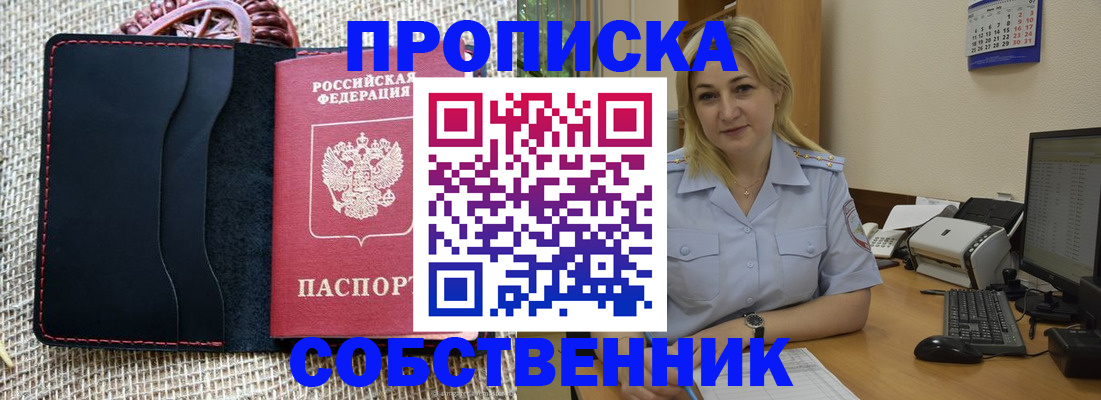 временная регистрация в квартире в Якутске